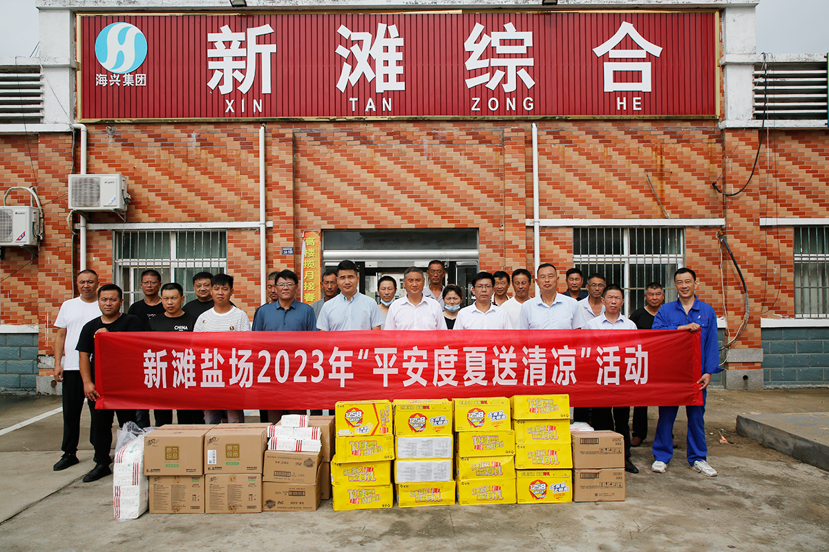 （0823審改）慰問(wèn)職工 情系一線(xiàn)+新灘鹽場(chǎng)+朱蕓琦.jpg